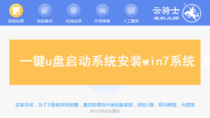 一键u盘启动系统安装win7系统 u盘启动安装系统win7