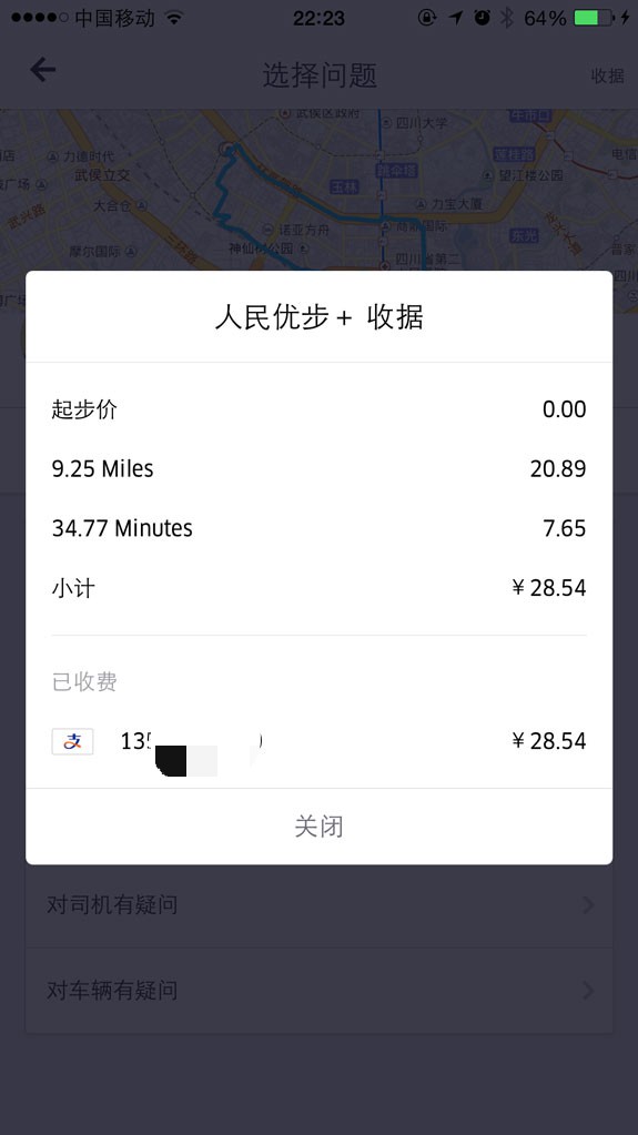 怎样使用优步打车app(3)