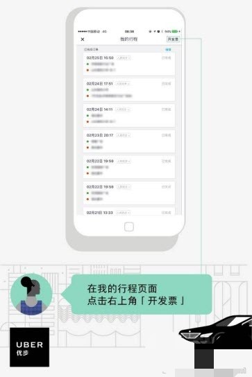 优步app开行程发票具体操作步骤(1)