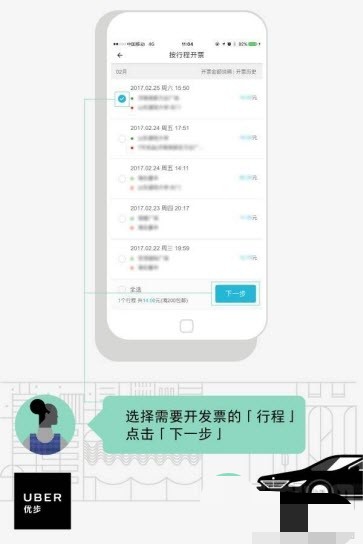 优步app开行程发票具体操作步骤(2)