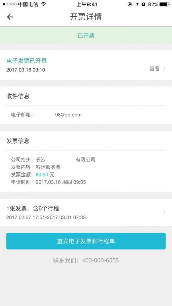 优步app怎样申请发票(2)