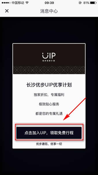 怎么加入优步uip(1)