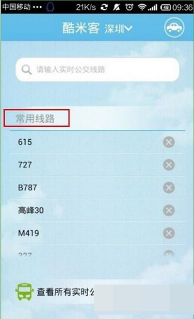 在酷米客公交怎么添加常用路线