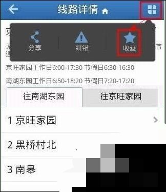 8684公交app如何收藏线路(1)