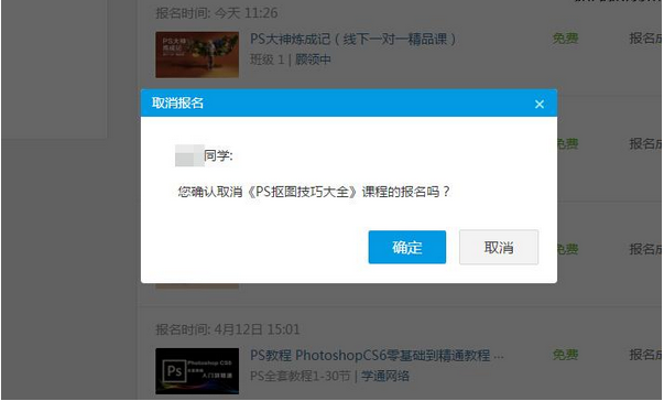 腾讯课堂报名了课程怎么取消(3)