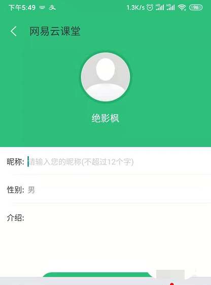 网易云课堂的昵称怎么修改(4)