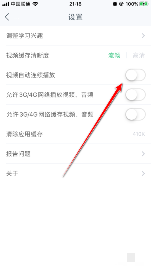 网易云课堂App怎么关闭视频自动连续播放(3)