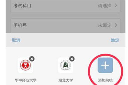 考研帮app怎么更改学校(2)