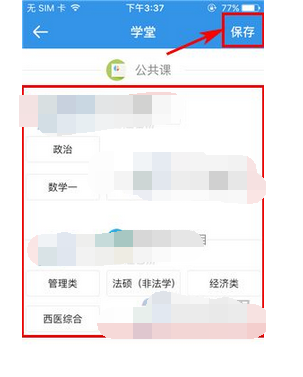 考研帮app怎么改科目(1)