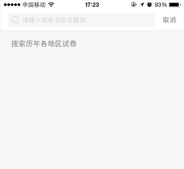 猿题库app怎么搜索试卷(2)