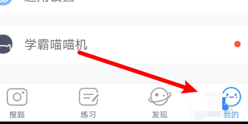 学霸君app怎样换头像(1)