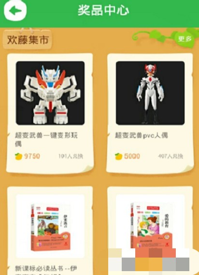 一起作业学生怎么用学豆换奖品(2)