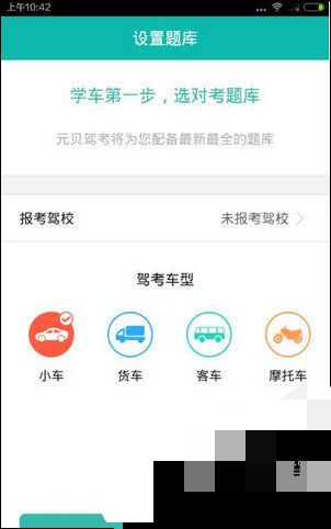 元贝驾考app怎么样