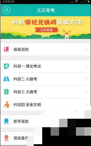 元贝驾考app怎么样(1)