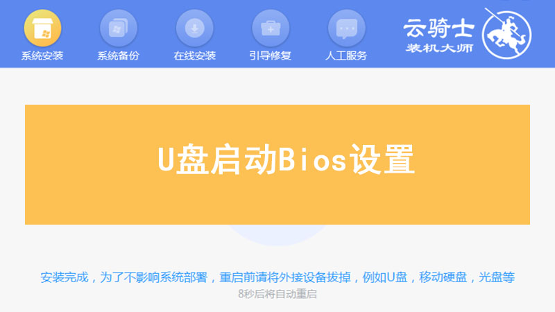 U盘启动Bios设置