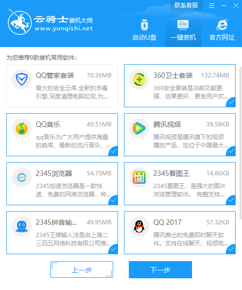 傻瓜式一键重装win10(4)