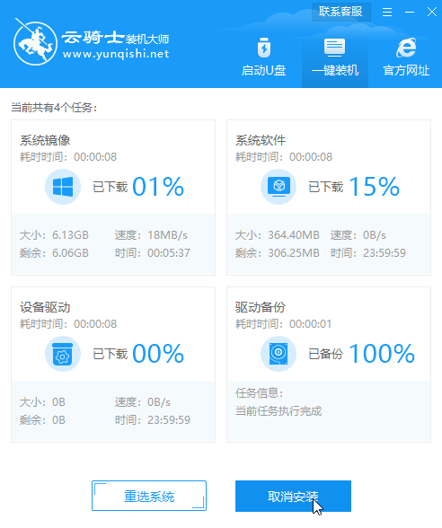 傻瓜式一键重装win10(6)