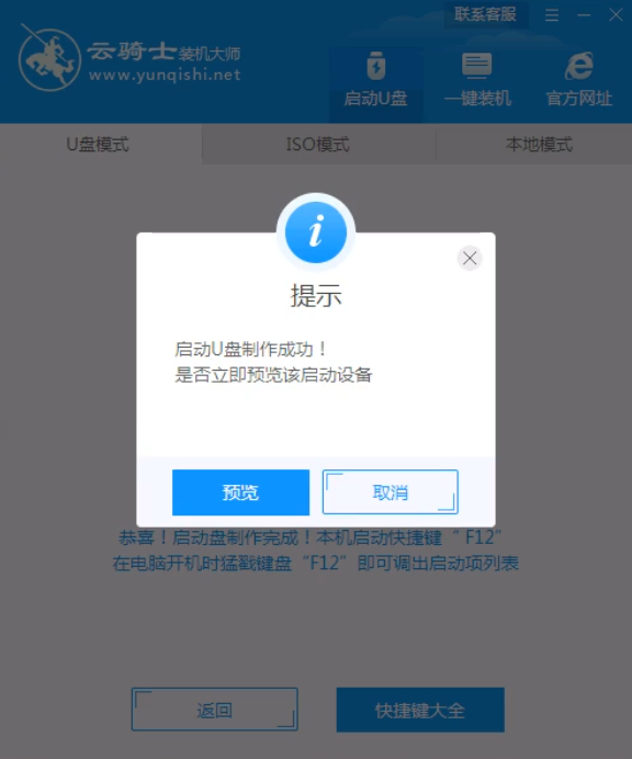 xp怎么用u盘装系统教程(5)