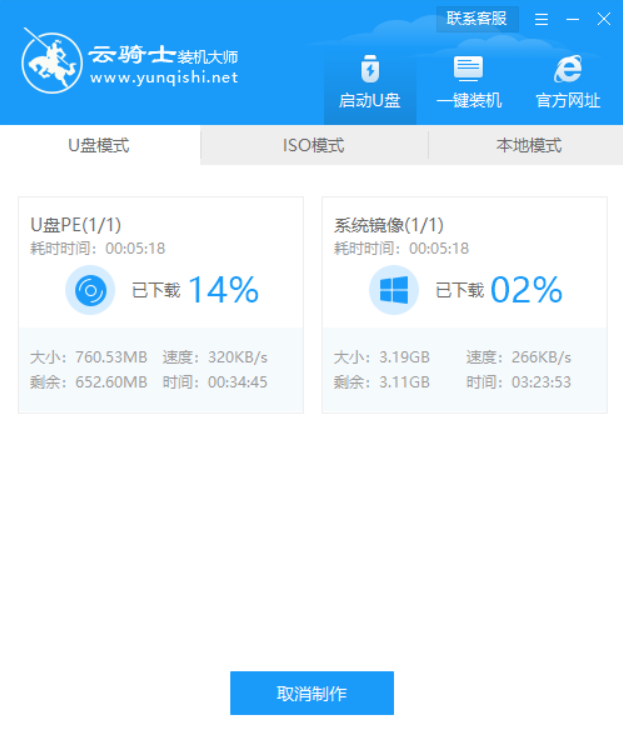 系统u盘制作工具教程(5)