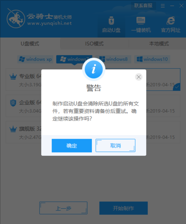 win7 u盘安装系统(4)