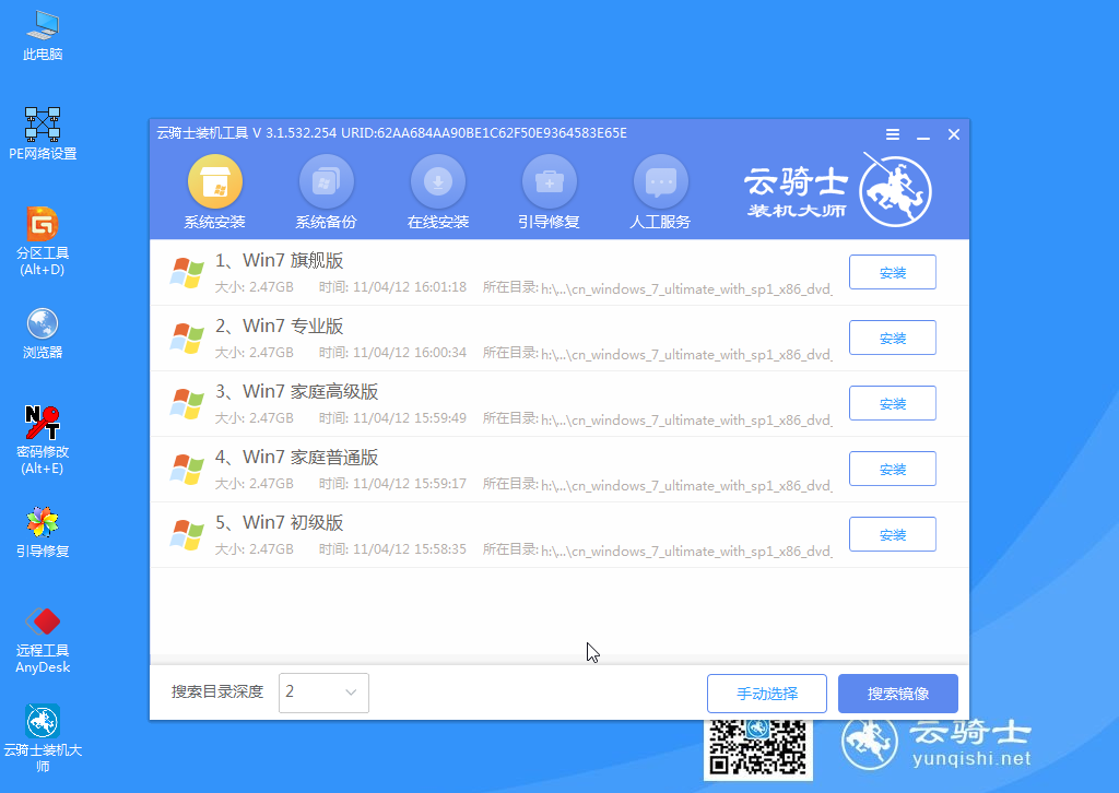 win7 u盘安装系统(8)