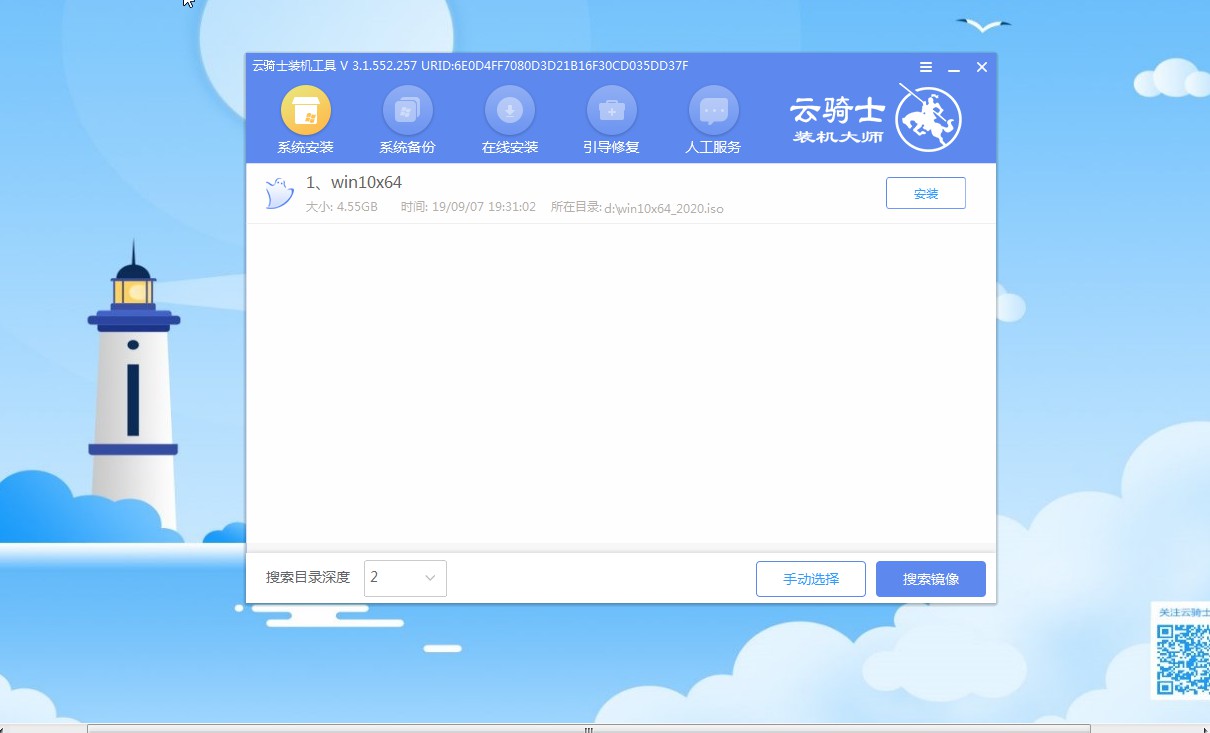 windows10系统下载安装教程(4)