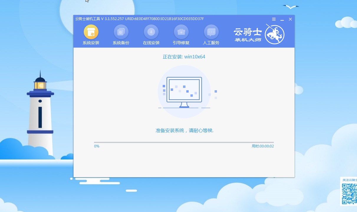 windows10系统下载安装教程(6)