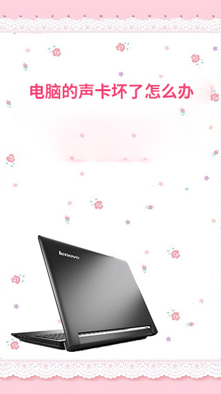 电脑的声卡坏了怎么办