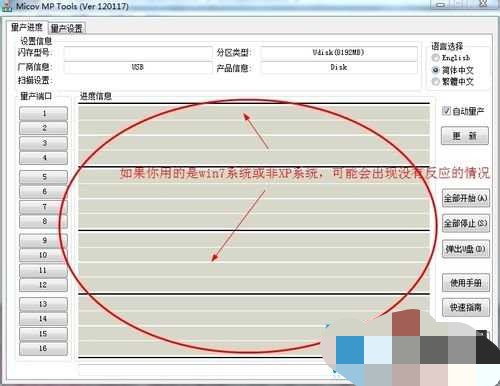 U盘写保护怎么去掉 真正解决U盘无法格式化的U盘修复办法(7)