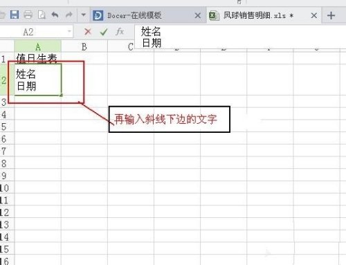 excel的向右斜划线(1)