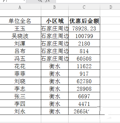 excel表格如何分页打印