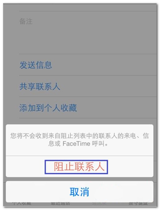 iphone5se怎样设置通讯黑名单(2)