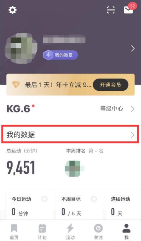 keep未上传的跑步记录在哪里(1)