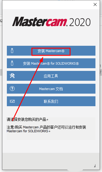 mastercam2020安装教程(1)