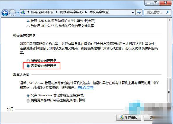 win7系统下共享文件时提示输入网络密码如何解决(3)