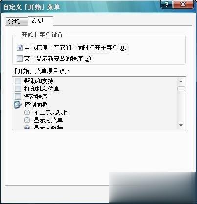 怎么解决Win7开始菜单我最近的文档不显示(1)