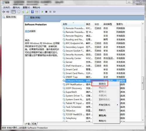 win7系统software protection服务无法启动怎么办(1)