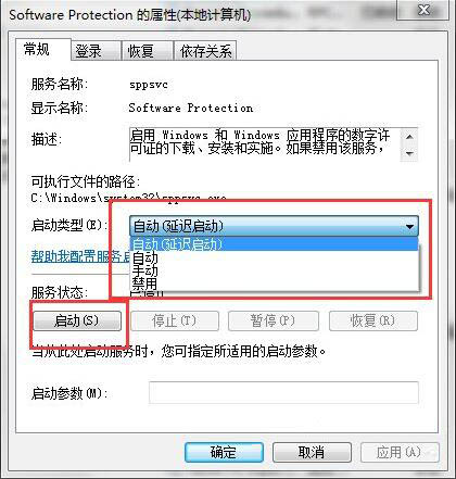 win7系统software protection服务无法启动怎么办(2)