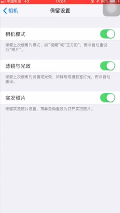 苹果手机怎么调相机(1)