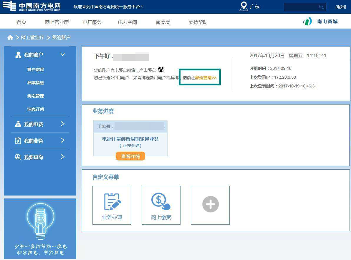 怎样查询电费用户编号(2)