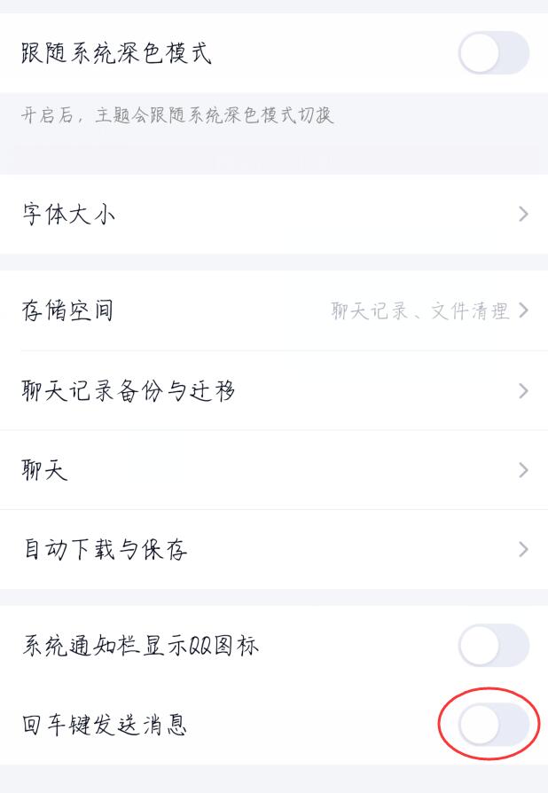 手机回车键怎么设置(3)