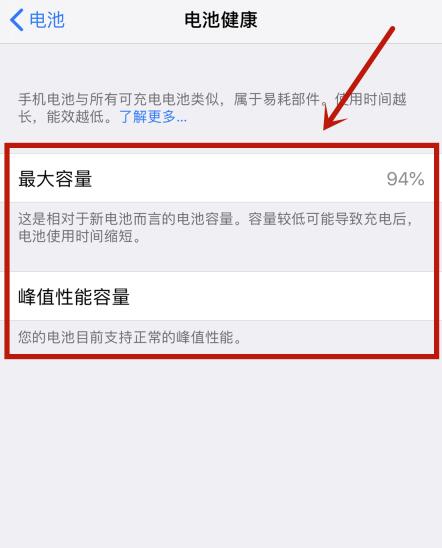 苹果电池容量在哪看(3)