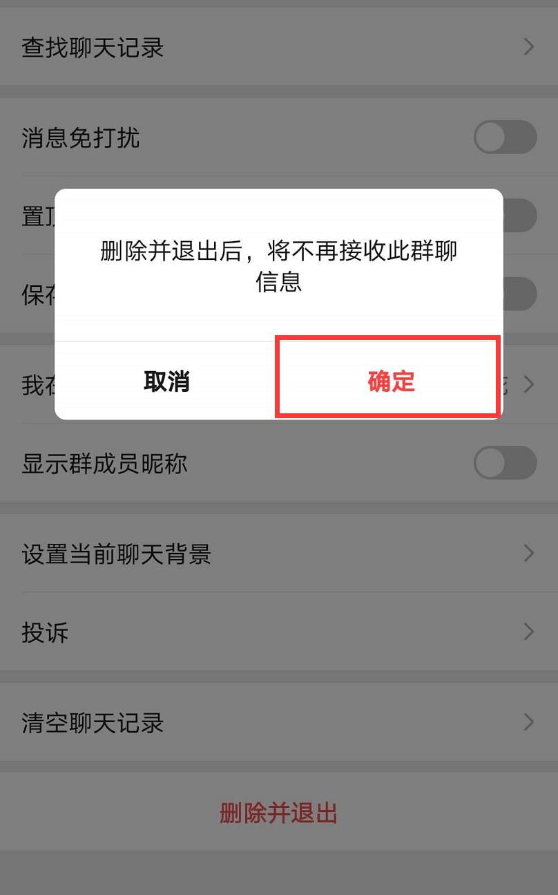 微信群为什么退不出来(3)