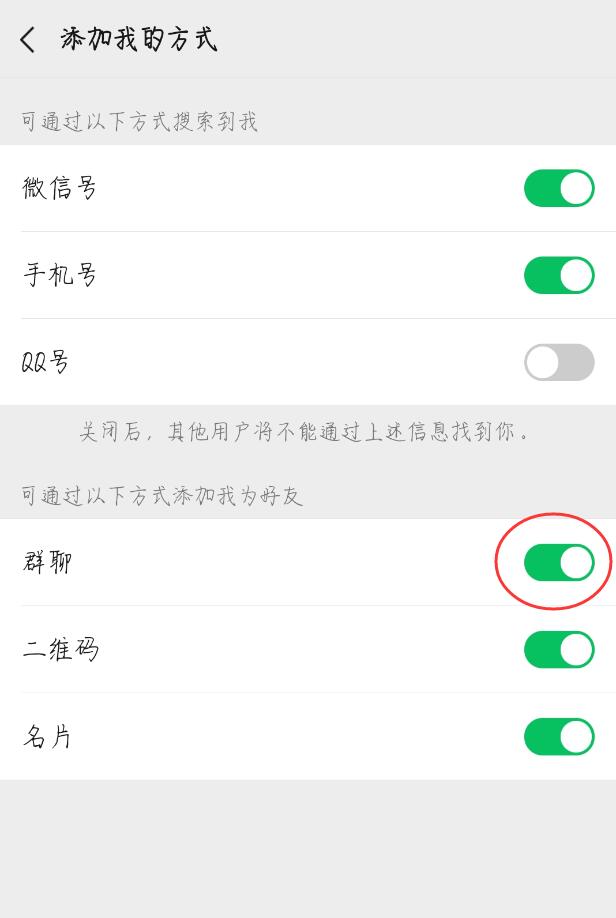 怎么设置群里不能加好友(3)