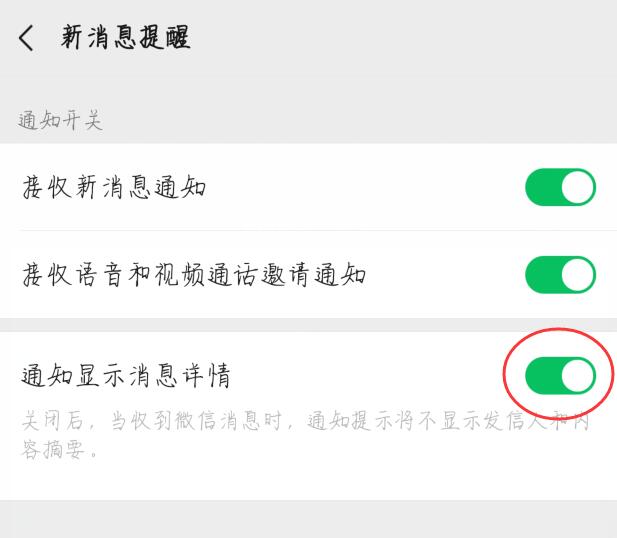 华为手机微信怎么设置不显示内容(3)