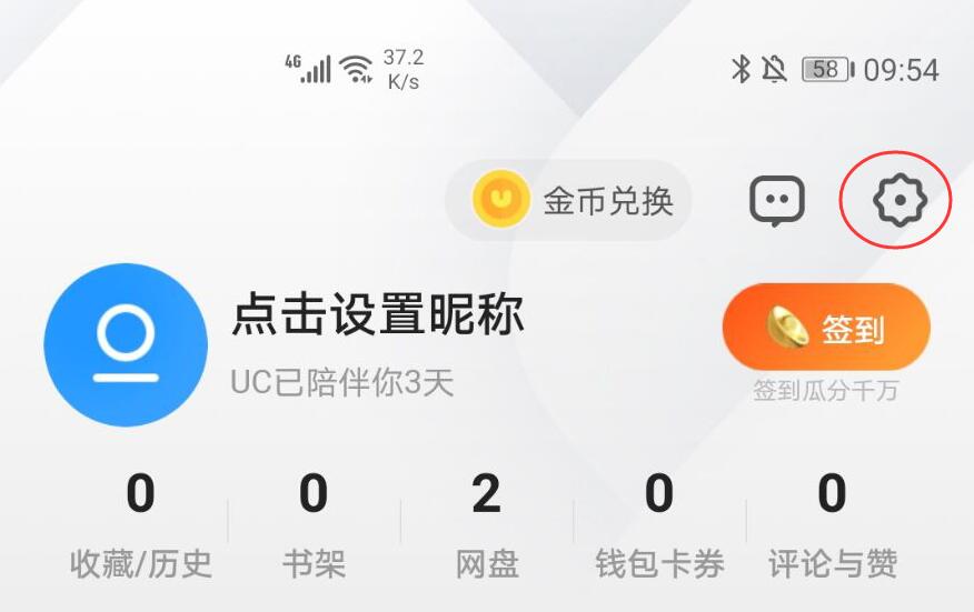 uc内存占用太大怎么清理(1)