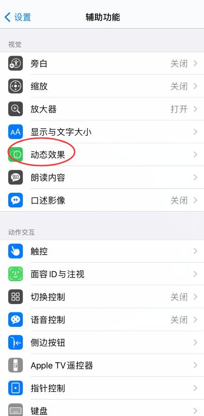 iphone12省电设置(9)