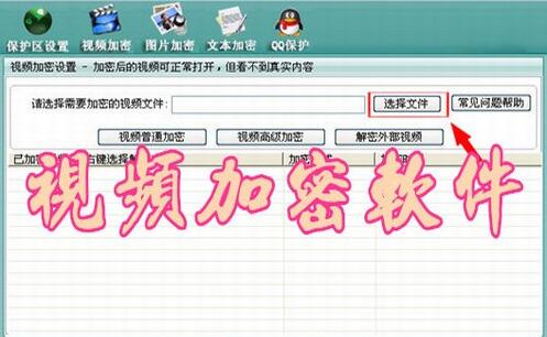 视频加密软件哪个好