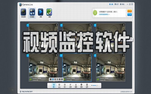 视频监控软件有哪些