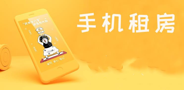 租房app排行榜